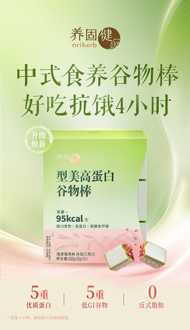 美高蛋白谷物棒-茶香莓果详情页_01