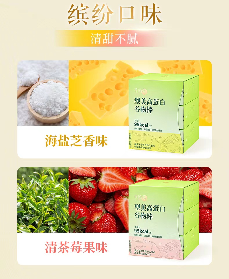 美高蛋白谷物棒-茶香莓果详情页_09