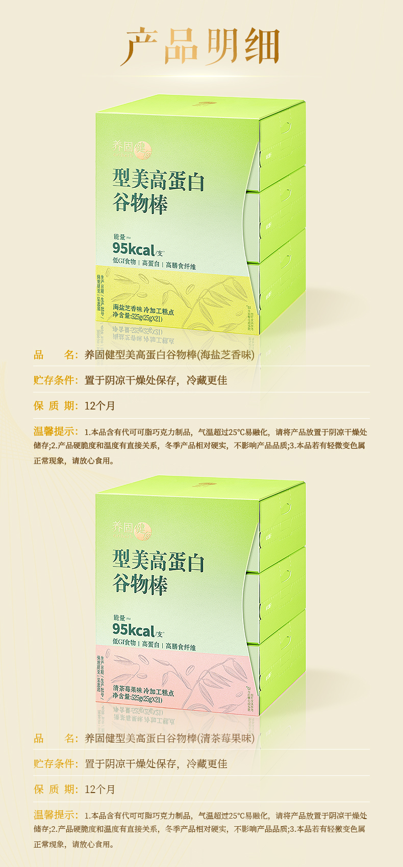 美高蛋白谷物棒-茶香莓果详情页_12