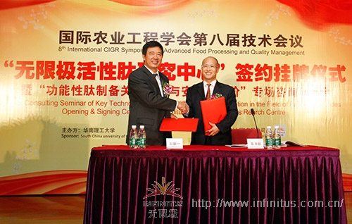 “無限極－華南理工大學聯合實驗室”正式掛牌成立
