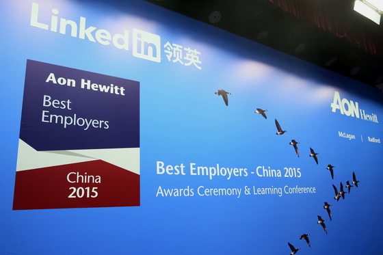 榮獲怡安翰威特2015年“中國最佳雇主”獎項