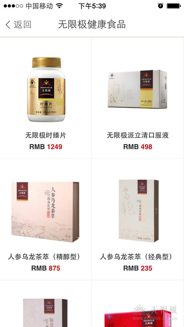 无限极中国