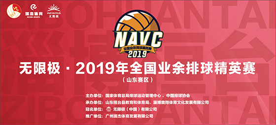 “www56net·2019年全国业余排球精英赛”今日启动!