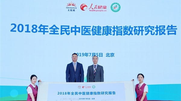 www56net协办2019健康责任论坛,发布《2018年全民中医健康指数研究报告》