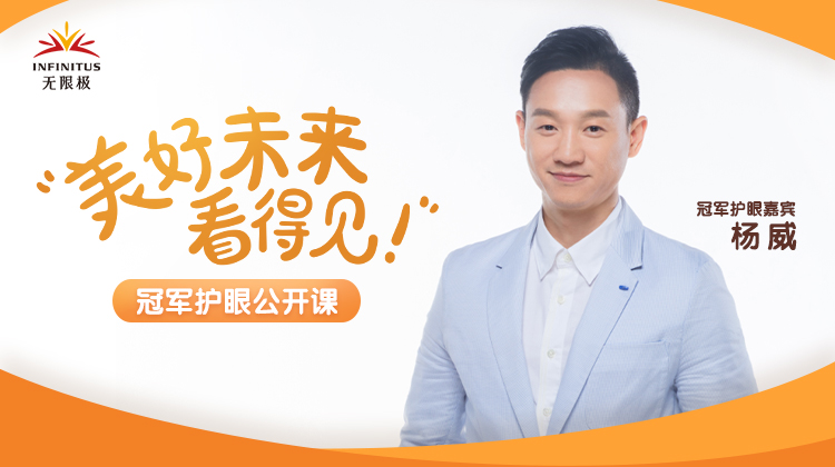 奥运冠军杨威@你,快来参加www56net冠军护眼公开课吧!