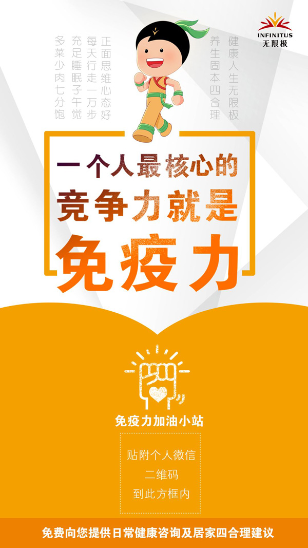 2020教会我们:免疫力才是第一竞争力