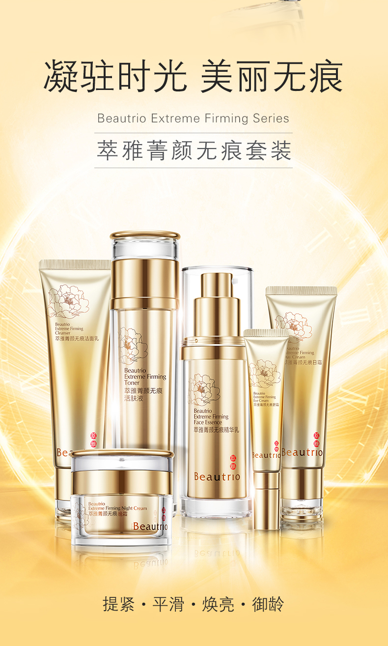 萃雅-菁颜无痕活肤液_05