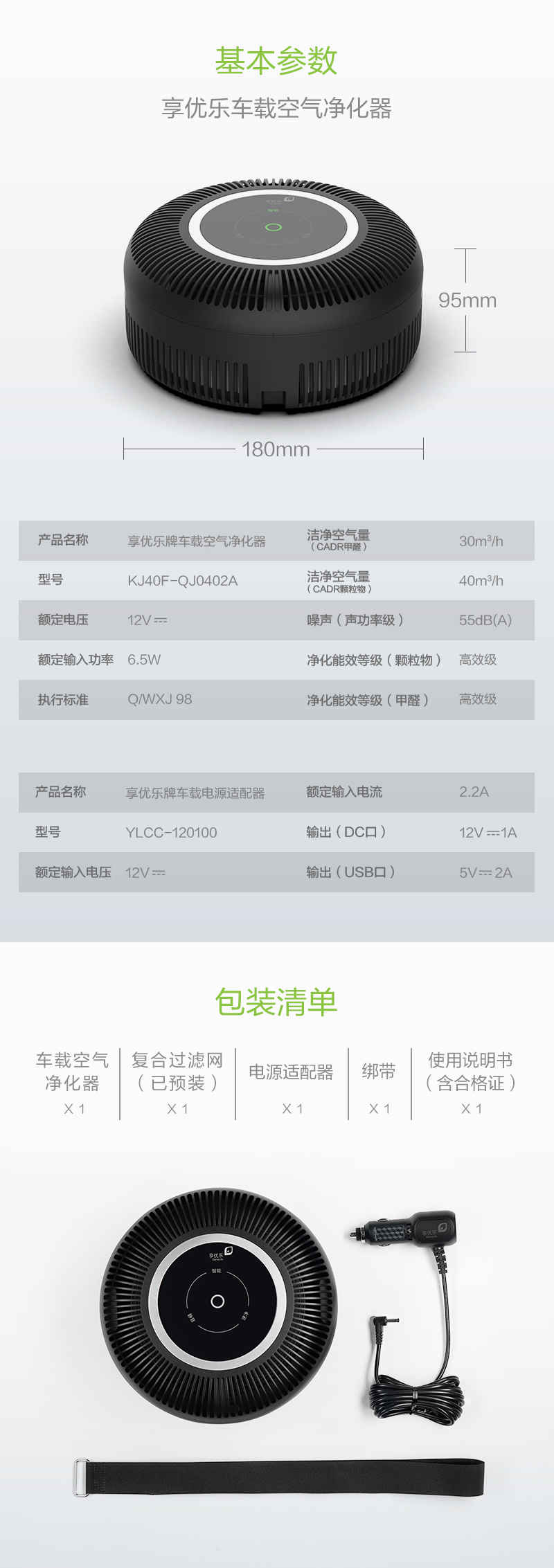 享优乐牌车载空气净化器