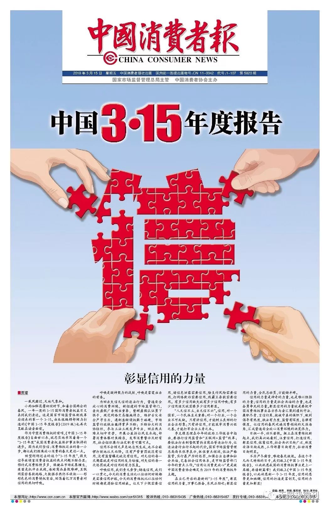 3月15日,中国消费者报推出了《2019直销企业保护消费者权姚115特刊》