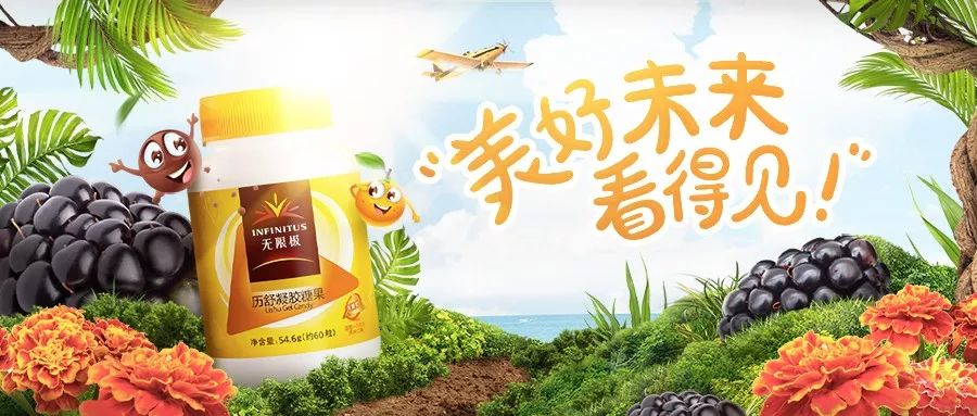 官宣   无限极牌历舒凝胶糖果上市