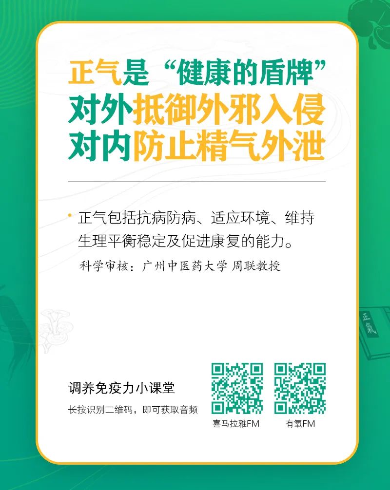 调养免疫力小课堂 | 第二期:专家解读正气与免疫