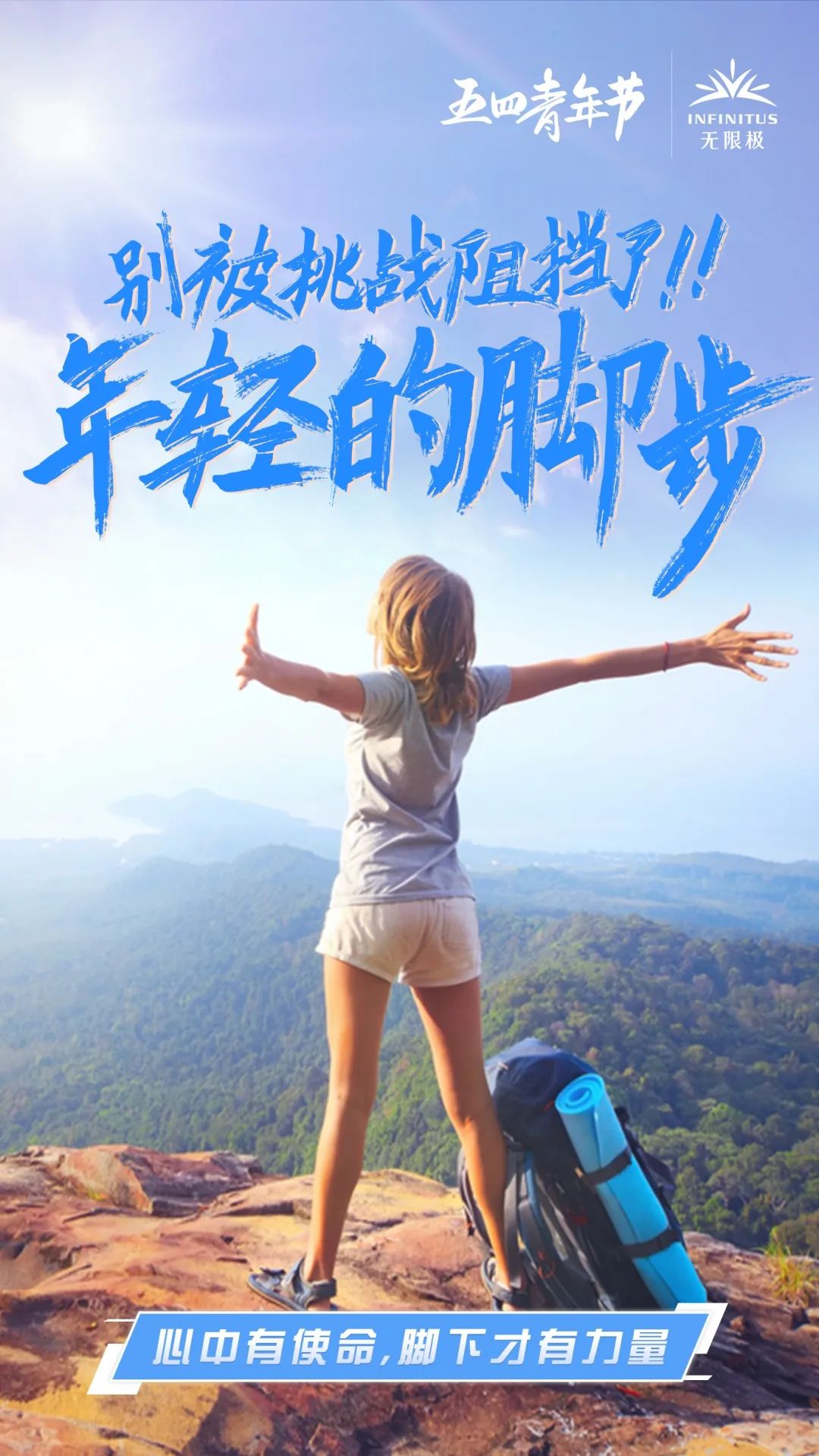 敢拼敢闯敢创新,别让挑战阻挡了年轻的脚步